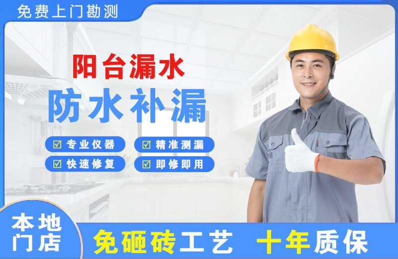 抚州阳台漏水维修